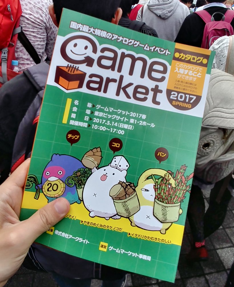 Biglietto del Tokyo Game Market 2017