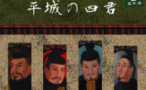 The Major Four of Heizei